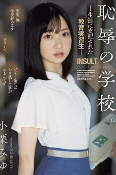 [SAME-097] [DECENSORED] School Of Shame. Teacher Trainee Dominated By Students Miyu Oguri