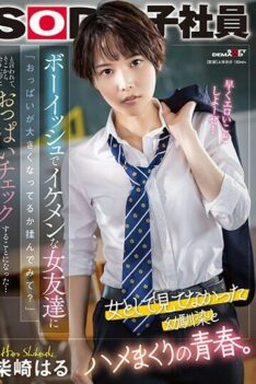 [SDJS-232] [DECENSORED] A Boyish And Handsome Female Friend Asked Me, “Why Don’t You Rub Your Br…