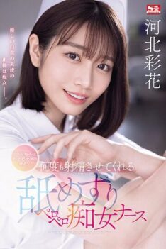 [SONE-071] [DECENSORED] A Nurse Call Is A Sign Of Chi-ku-bi-na-me Ayaka Kawakita, A Licking And L…