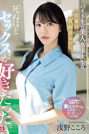 [SONE-080] [DECENSORED] The Beautiful College Girl I Work At Part-time Is Serious About Her Job, …