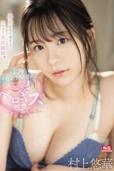 [SSIS-997] [DECENSORED] When She Took Her Eyes Off Him, He Gave Her A Deep Kiss. Secret Kissing S…