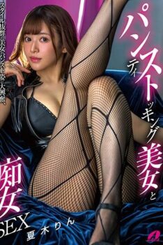 [XVSR-744] [DECENSORED] Pantyhose Beauty And Slut Sex Rin Natsuki