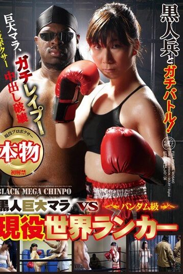 [BDD-40] [DECENSORED] Black Huge Mara VS Active Bantamweight World Ranker