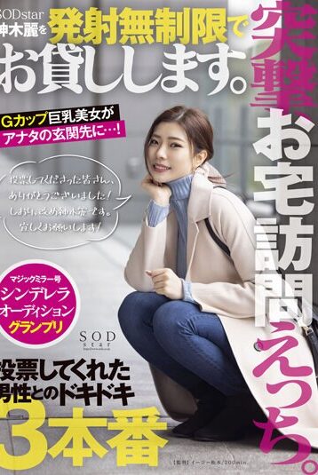 [STARS-599] [ENGLISH SUBTITLES] [DECENSORED] Charge, Visit Your House. We Will Lend You Unlimited Launches Of SODstar Rei Kamiki.