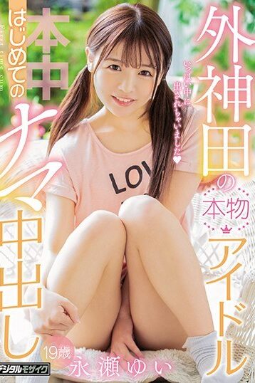 [HND-677] [DECENSORED] Real Idol From Tokyo Gets Her First Raw Creampie Yui Nagase