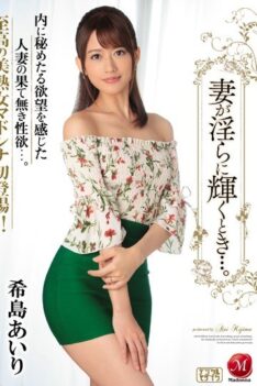 [JUY-334] [ENGLISH SUBTITLES] When My Wife Shines Beautifully… Airi Kijima