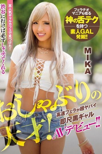 [MIFD-025] [DECENSORED] A Dick Sucking Genius! A Tanned Gal With Amazing High Speed Blowjob Insta…