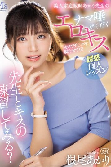 [MVSD-522] [DECENSORED] Do you want to practice kissing with the teacher? A Beautiful Private Tut…