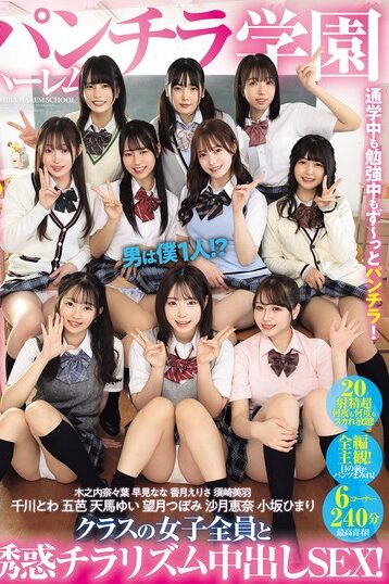 [PFES-101] [DECENSORED] Panty Flash Harem School, I’m The Only Guy?! Seductive Panty Flash Creamp…