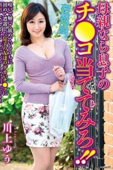 [VOSS-034] [ENGLISH SUBTITLES] Any Good Mother Should Know What Her Son’s Cock Looks Like!! A…