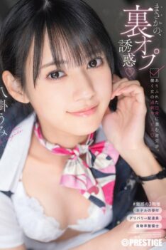 [ABF-231] [DECENSORED] Unexpected, Hidden Option Temptation: Reverse Negotiations Hidden In Ordinary Daily Life, Excessive Service From Working Women, Umi Yahagi