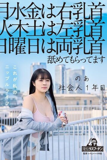[DRPT-083] [DECENSORED] On Mondays, Wednesdays and Fridays, my right nipple, on Tuesdays, Thursda…