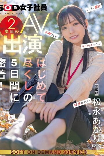 [SDJS-309] [DECENSORED] Publicity Department Matsunaga Akari’s second AV appearance. A close look…