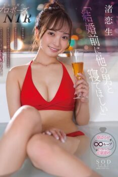 [START-263] [ENGLISH SUBTITLES] [DECENSORED] Once in a lifetime proposal NTR “I want you to sleep with …