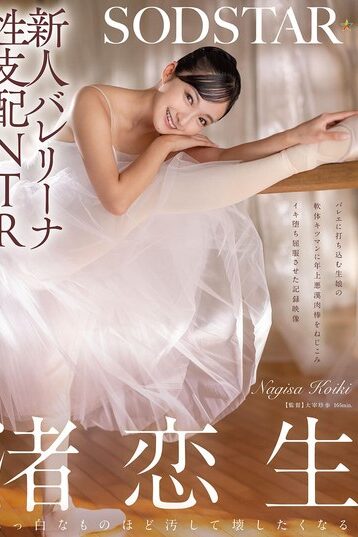 [START-324] [DECENSORED] New Ballerina Sexual Domination NTR. A video recording of an older man’s…