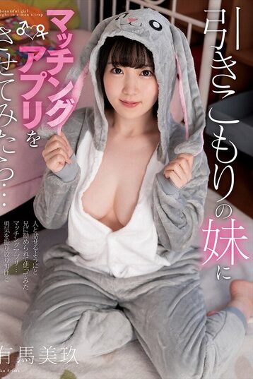 [AMBI-207] [ENGLISH SUBTITLES] [DECENSORED] I tried using a dating app on my reclusive sister… Miku A…