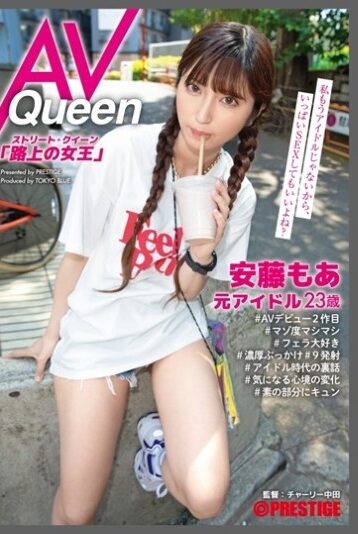 [AOI-009] [DECENSORED] Street Queen AV Queen Ando Also (23) Former Idol Absolute Center Former Id…
