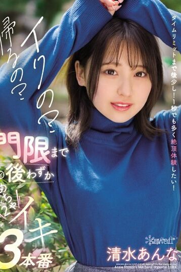 [CAWD-410] [DECENSORED] Iku? Are you going home? Just after the curfew, Shimizu Anna Mecha x 2 Ik…