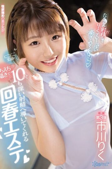 [CAWD-422] [DECENSORED] A Rejuvenating Esthetic That Leads You To 10 Deep Ejaculations With A Smi…