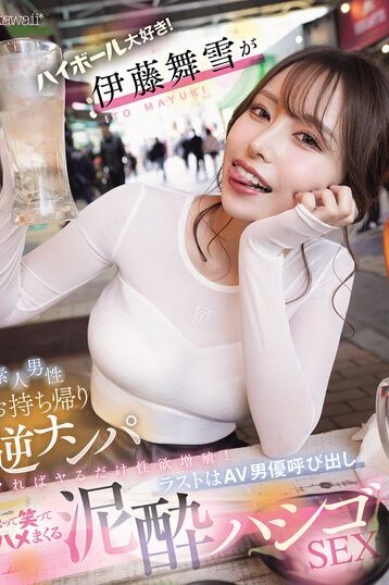 [CAWD-817] [DECENSORED] I Love Highballs! Mayuki Ito Picks Up Amateur Men And Takes Them Home. Th…
