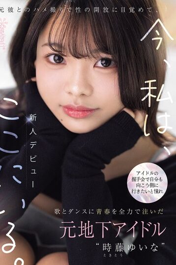 [CAWD-828] [DECENSORED] Former underground idol Yuina Tokito, who poured her youth into singing a…
