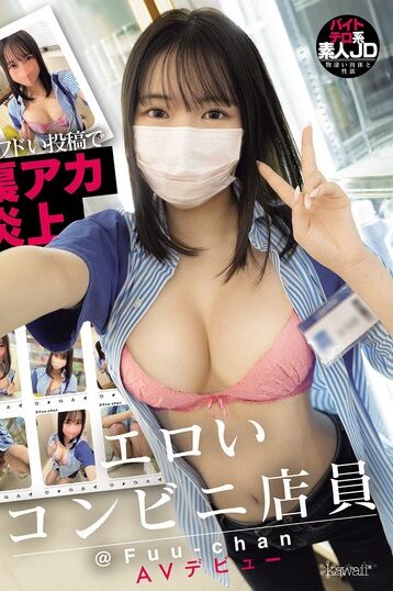 [CAWD-833] [DECENSORED] Sexy convenience store clerk @Fuu-chan makes AV debut after posting provo…