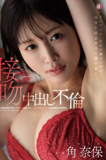 [DLDSS-404] [DECENSORED] While her husband is away, a frustrated wife entangles her saliva and shakes her hips. Kissing Creampie Affair Naho Kado
