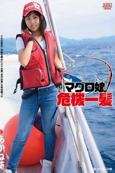 [DVAJ-226] [DECENSORED] The Dead Fish Crisis – Akane Aoi