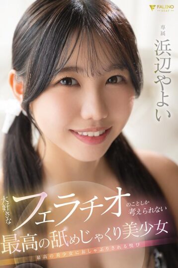 [FNS-030] [DECENSORED] The best beautiful girl who can only think about her favorite blowjob, Yayoi Hamabe