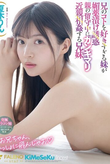 [FSDSS-453] [ENGLISH SUBTITLES] [DECENSORED] Sister Who Loves Her Brother Too Much Is Seduced By Aphrod…