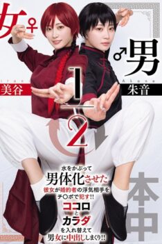 [HMN-702] [DECENSORED] Male/Female 1/2 Akane Mitani