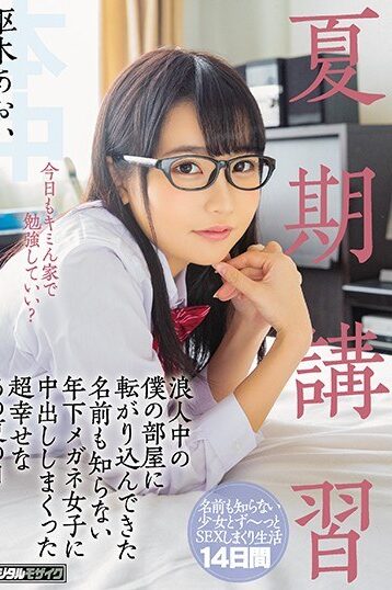 [HND-706] [DECENSORED] Summer Course A Super Happy That Summer Day That I Rolled Out In A Younger…