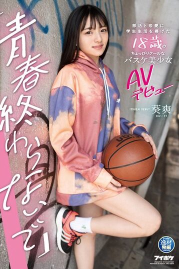 [IPIT-018] [DECENSORED] “I Don’t Want My Adolescence to End.” AV Debut of a Slightly Cool 18 Year…