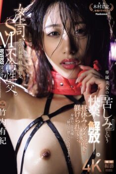 [JUR-317] [DECENSORED] A female boss indulges in twisted stimulation and discipline, SM adultery….