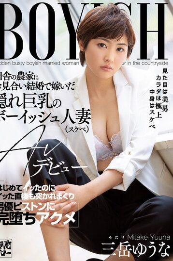 [MEYD-611] [DECENSORED] This Boyish Married Woman With Secretly Big Tits (And Super Horny) Was Ar…