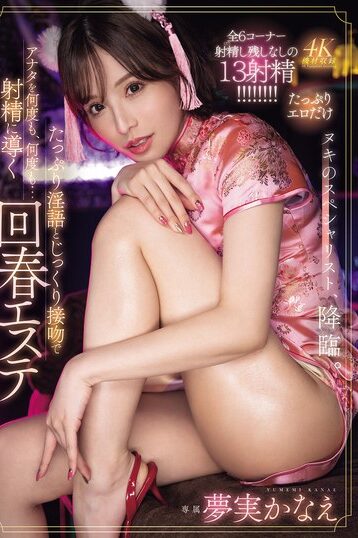 [MFYD-001] [DECENSORED] A rejuvenating massage that will lead you to ejaculation over and over ag…