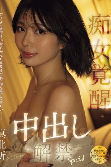 [MFYD-003] [DECENSORED] (I want to do the most pleasurable thing in my life before I’m single…)…