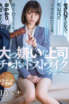 [MIAA-458] [DECENSORED] Her Awful Boss’s Cock Hits Her Just Where She Likes It… Employee Cums H…