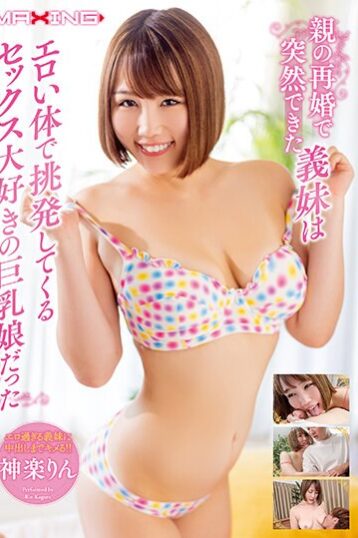 [MXGS-1209] [DECENSORED] The Sister-in-law Who Was Suddenly Made By The Remarriage Of Her Parents…