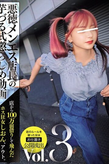 [NPJS-161] [DECENSORED] Video Of A Corrupt Massage Parlor Manager’s Chain-like Punishment Vol.3: …