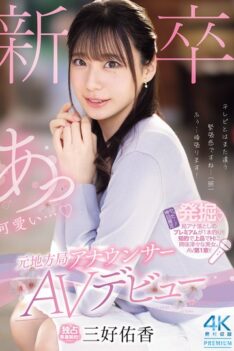 [PRED-770] [DECENSORED] New graduate, former local station announcer, AV debut, Yuka Miyoshi