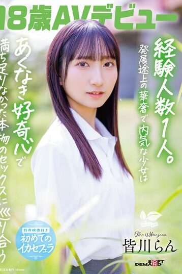 [SDAB-327v] [DECENSORED] 18-year-old AV Debut, Ran Minagawa, With Only One Sexual Partner. A Deli…