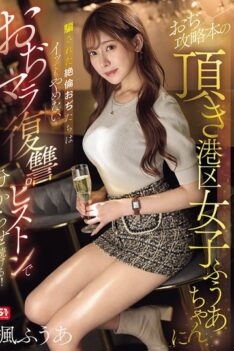 [SONE-706] [DECENSORED] The insatiable old men who were tricked by the Minato-ku girl Fua-chan wh…