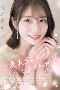 [SONE-725] [DECENSORED] If you can ejaculate continuously using Ayaka’s technique, why not reward…