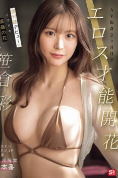 [SONE-777] [DECENSORED] A Modern-day Flower Girl Who Made Her Debut In A Weekly Magazine. Her Ero…