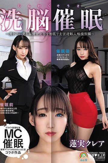 [SORA-223] [ENGLISH SUBTITLES] [DECENSORED] Personality Control Brainwashing Hypnotism -Proud Female Bo…