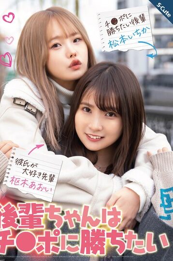 [SQTE-473] [ENGLISH SUBTITLES] Juniors Want To Win Cock Aoi Kururugi Ichika Matsumoto