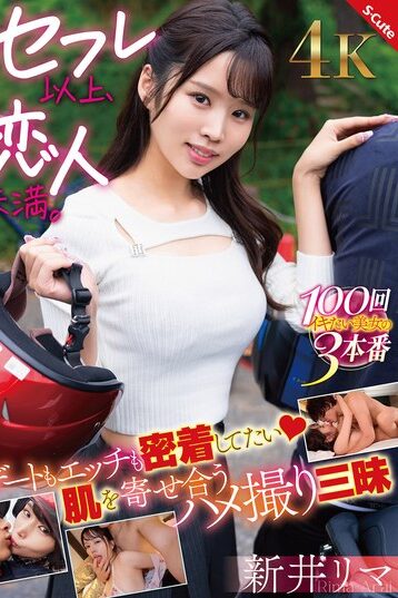 [SQTE-608] [DECENSORED] More than a sex friend, but less than a lover. I want to be intimate with…