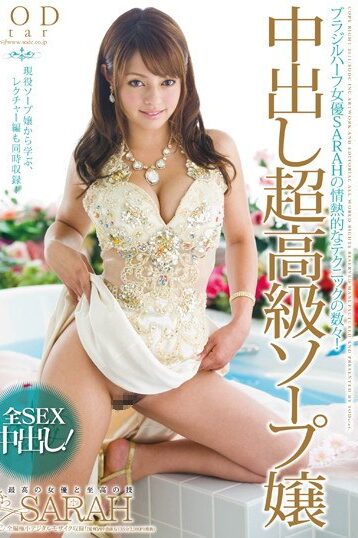 [STAR-320] [ENGLISH SUBTITLES] Creampie With Top Class Whore SARAH