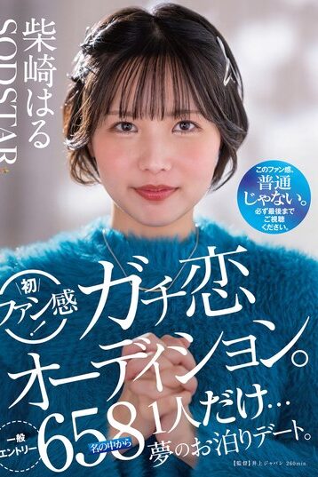 [START-303] [DECENSORED] Haru Shibasaki’s First Fan Experience! Serious Love Audition. Only One P…